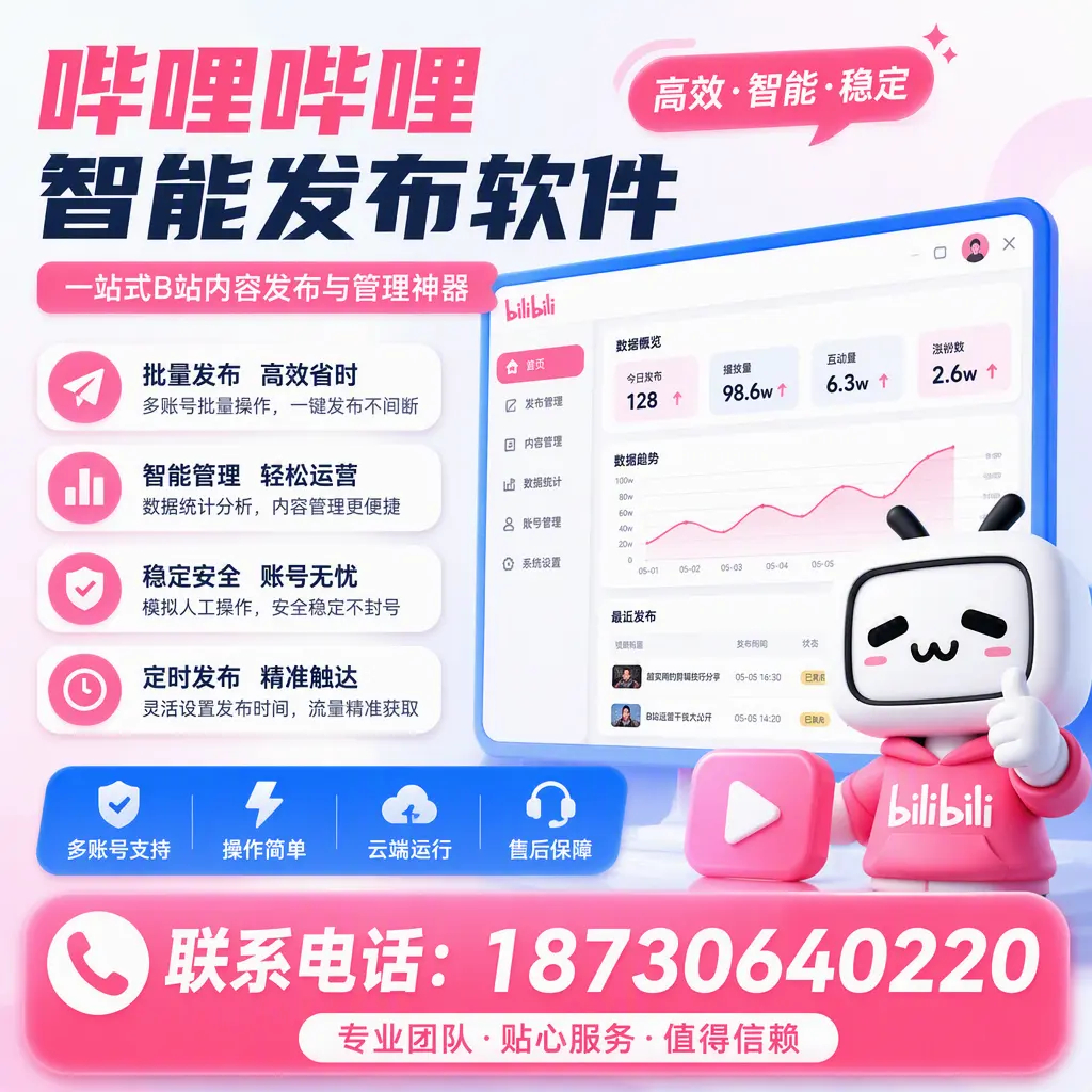 如何优化哔哩哔哩智能发布软件设置？武威 用户的实用技巧