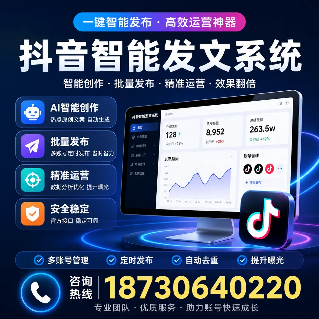 揭秘抖音智能发文系统的工作原理，助您在 武威 增强曝光率