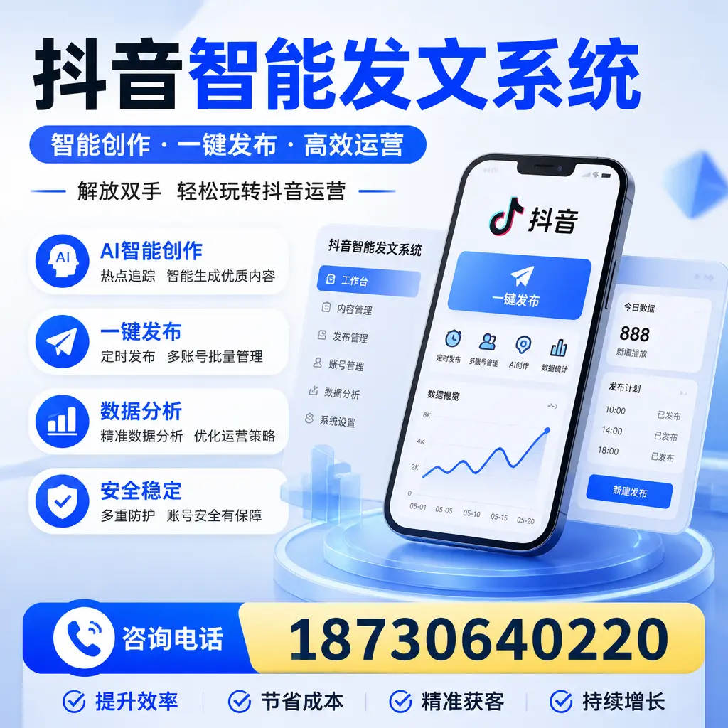 揭秘抖音智能发文系统的工作原理,助您在 武威 增强曝光率