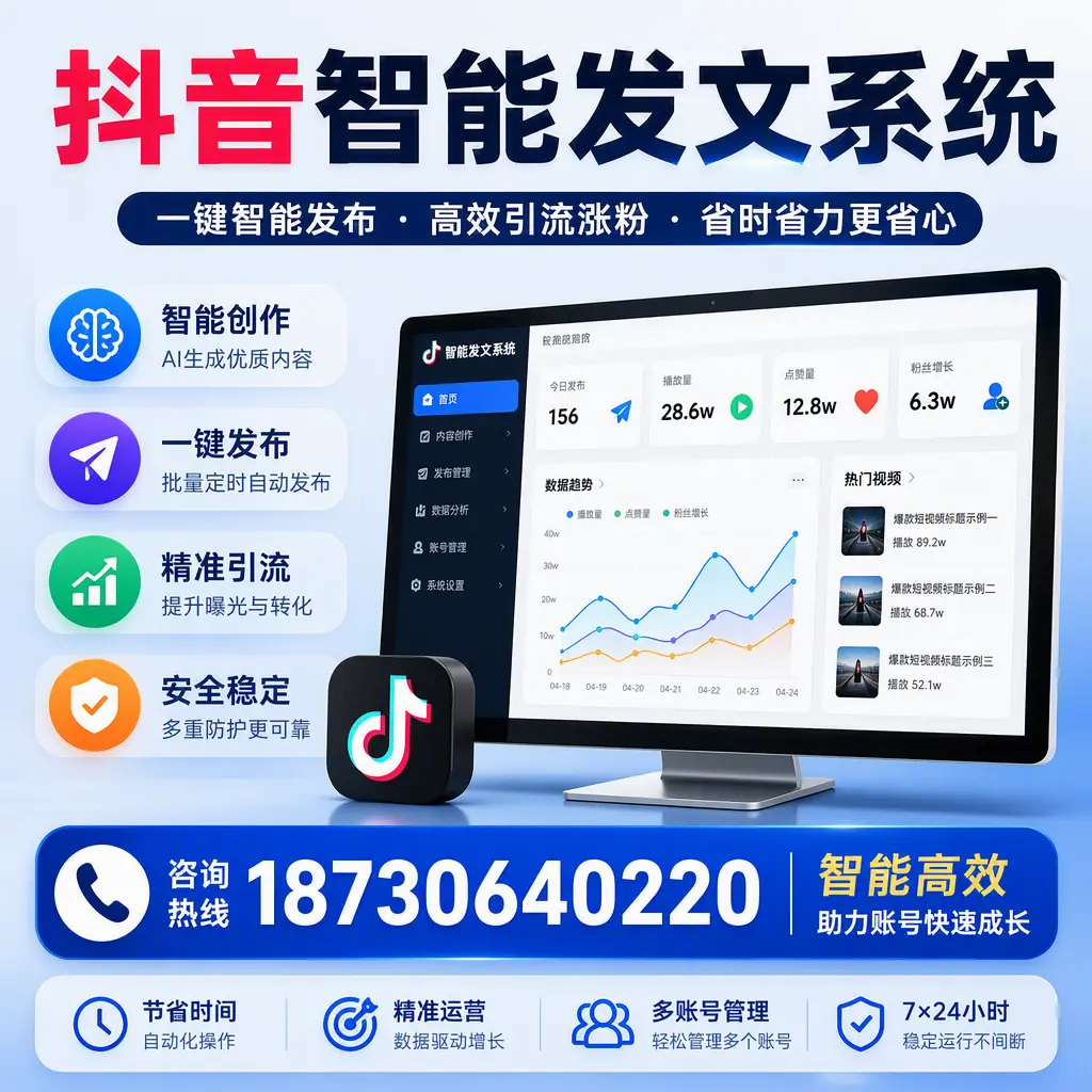 如何利用抖音智能发文系统提高您在 武威 的用户互动率