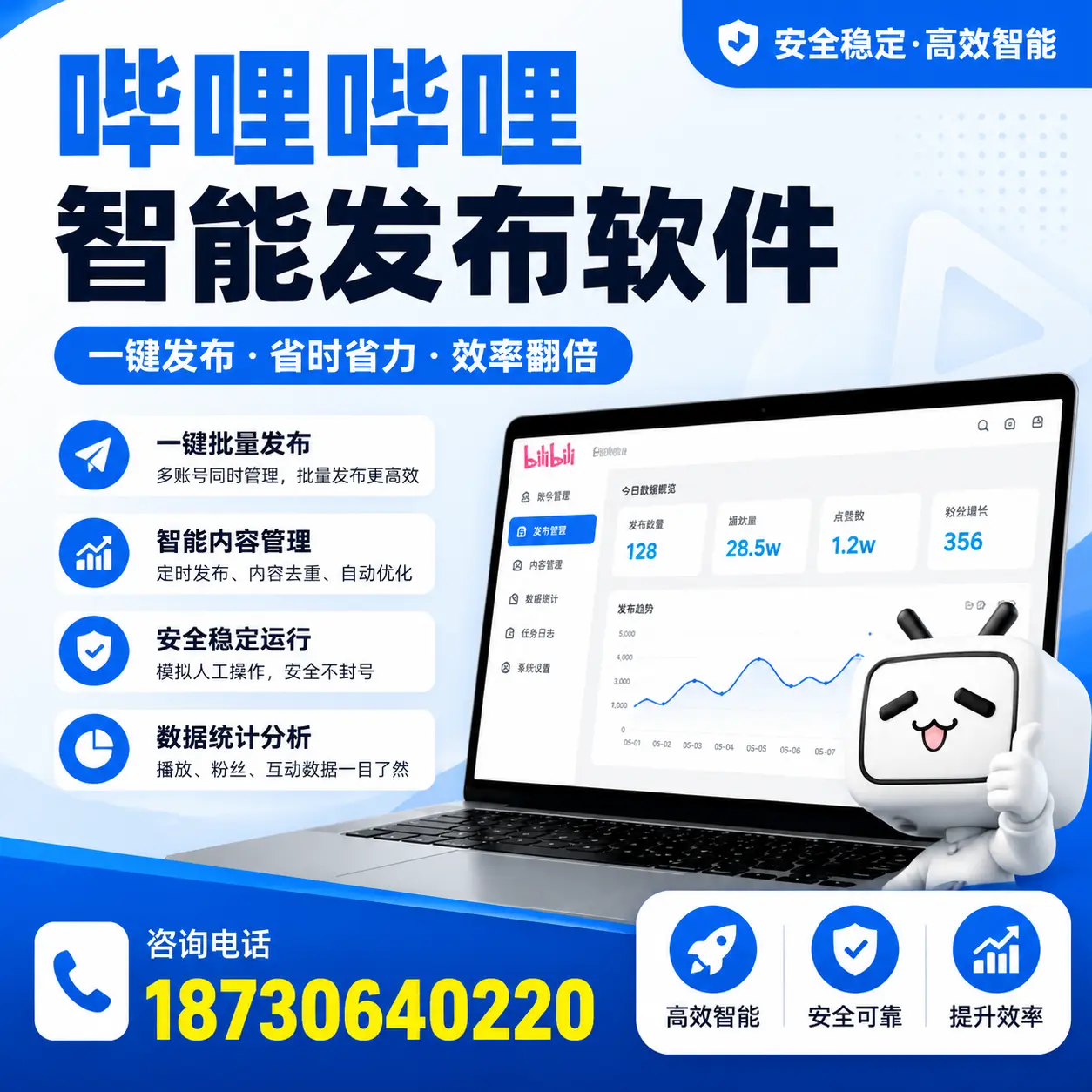 在 武威 利用哔哩哔哩智能发布软件实现营销目标的技巧